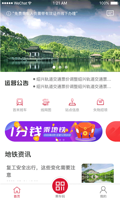 绍兴地铁app 截图1