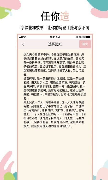 想做手账 截图3