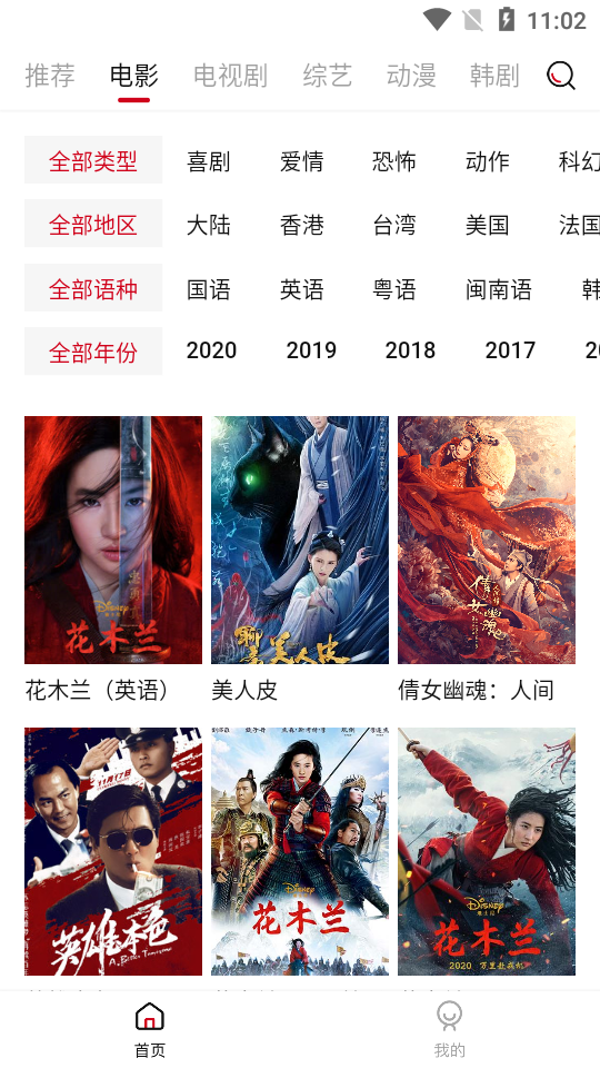 陈氏电影网app 截图3