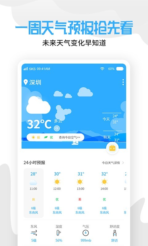 天气老黄历 截图1