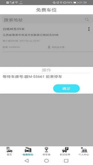免费停车app 截图1