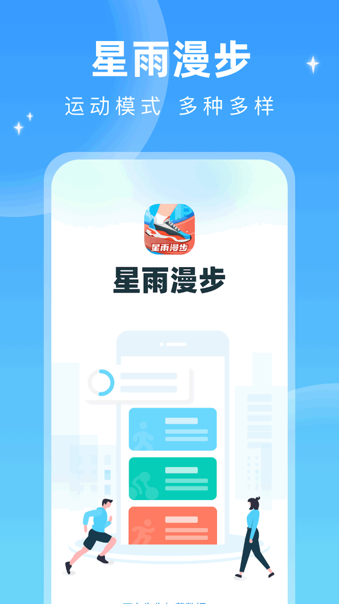 星雨漫步 截图4