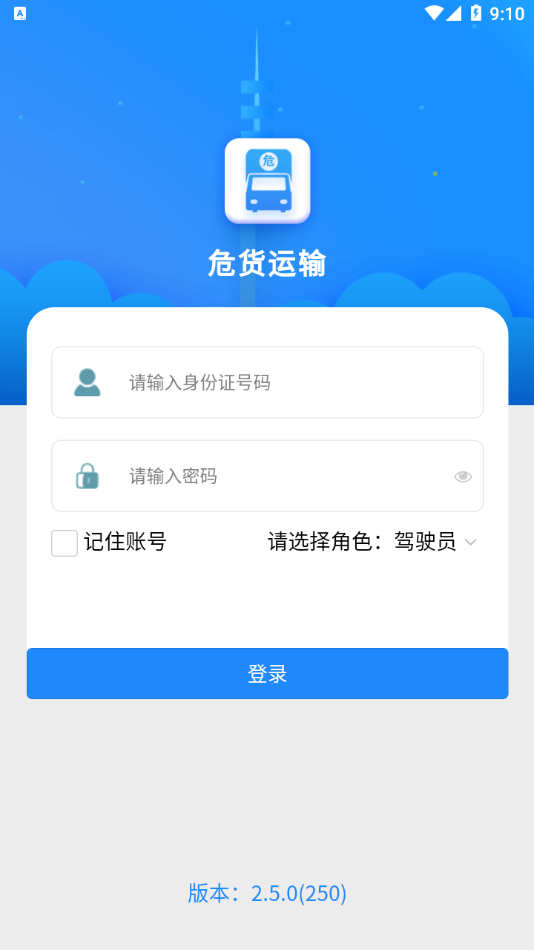 吉林危货运输app