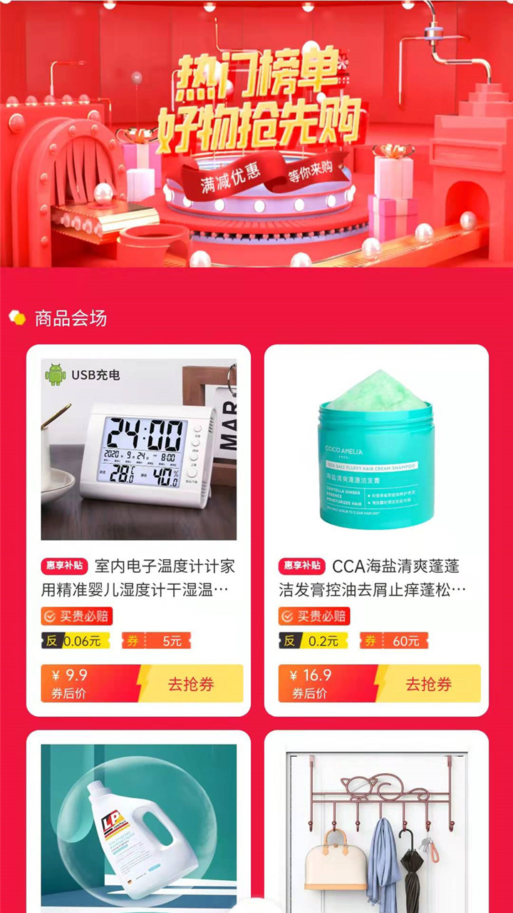 惠享优选app 截图3