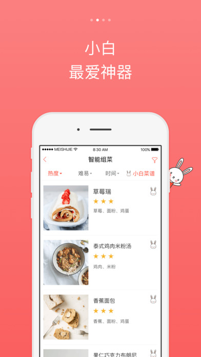 美食杰 截图4