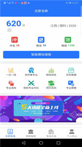 志愿宝典app 截图1