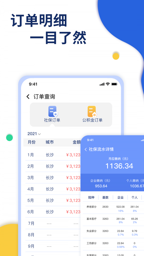 口袋社保 截图4