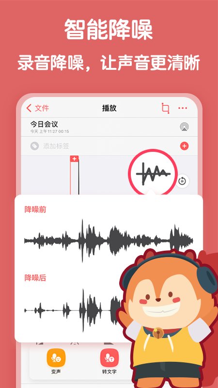 随声鹿2024 截图1