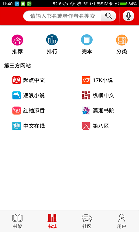 快听小说APP 截图3