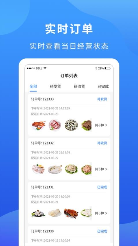 掌厨商家app 截图1