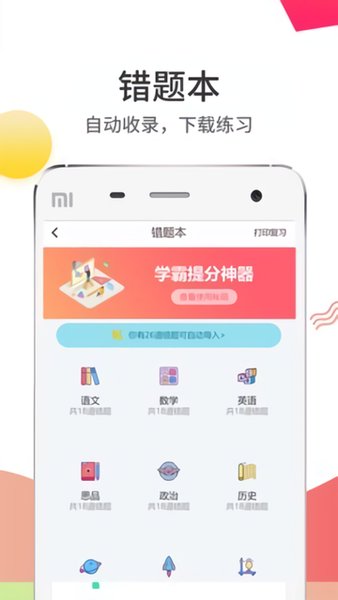 温州云阅卷 截图1