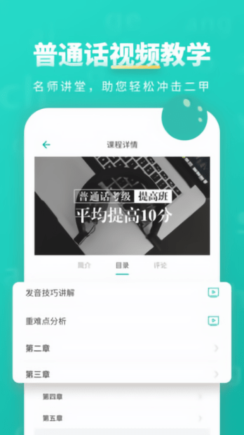 普通话学习app 截图3