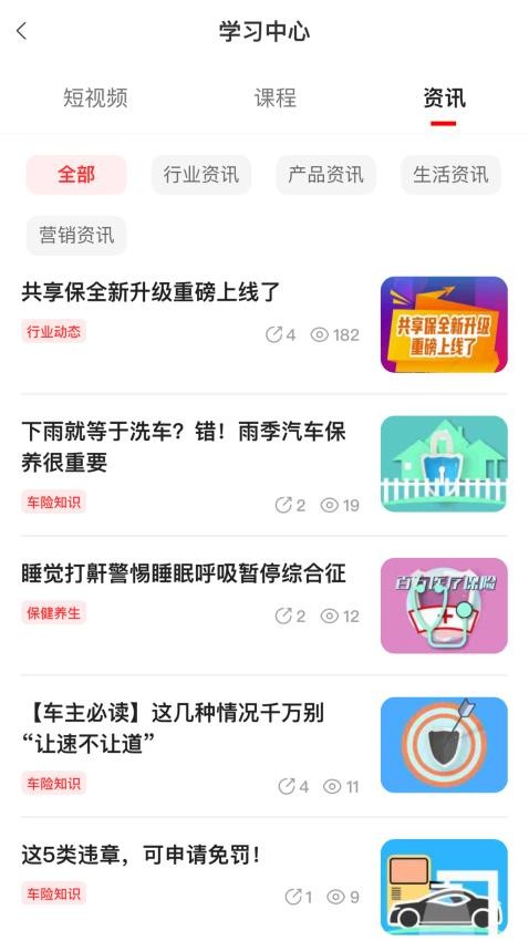 共享保 截图2