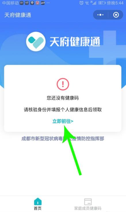 天府健康通app官方 截图4