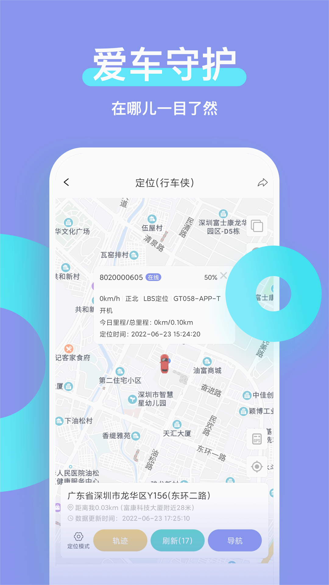 智安星定位器app 截图4