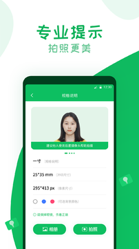 智能证件照相机软件 截图3