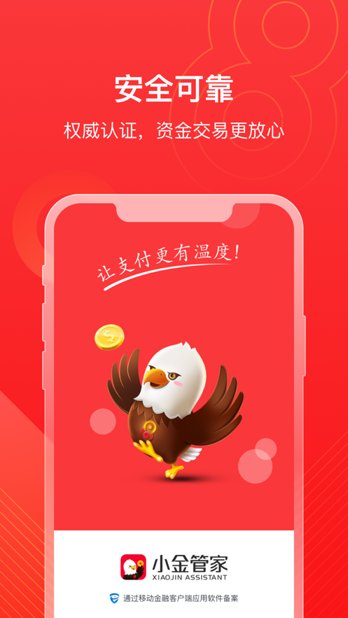 小金管家app下载安卓版 截图1