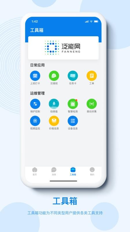 泛能 截图2