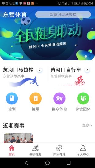 东营体育 截图3