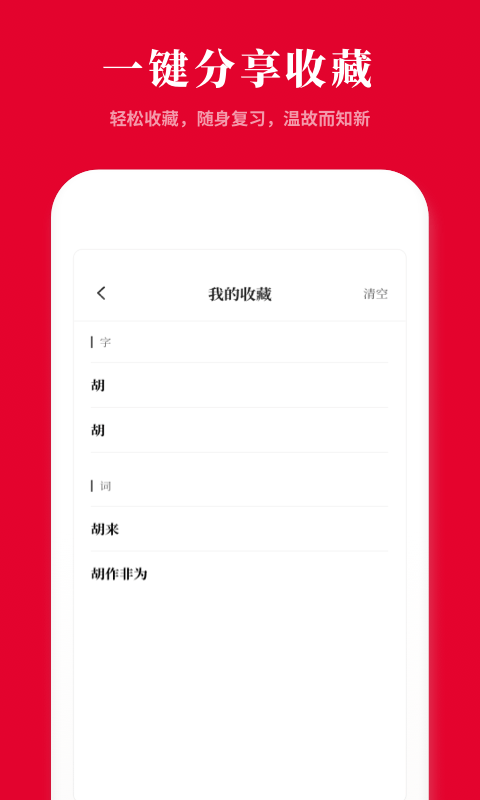 2024新汉语字典