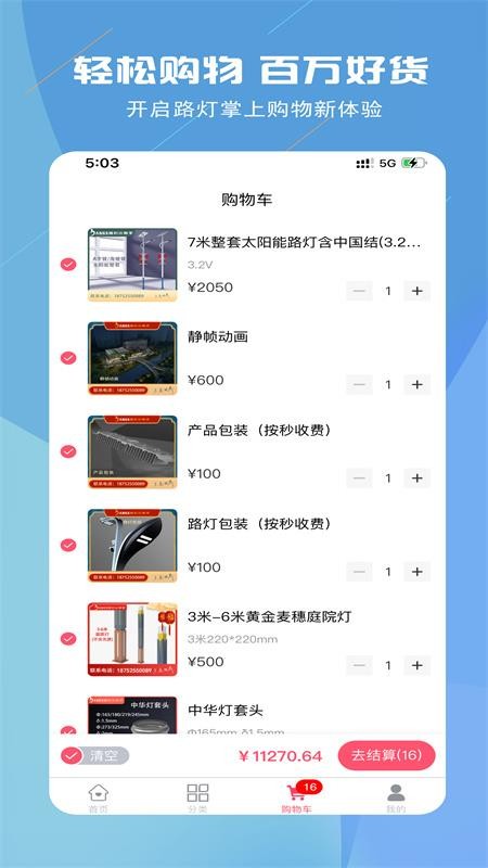 路灯小帮手 截图2
