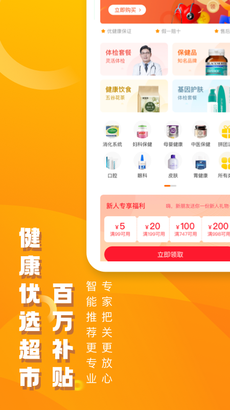 优健康app 截图5