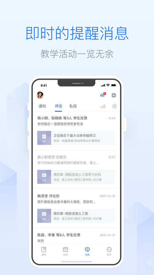 雨课堂手机app 1.1.10 截图3