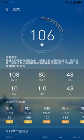 安好天气预报app 截图3