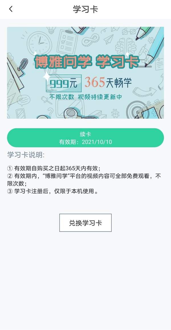 博雅问学 截图3