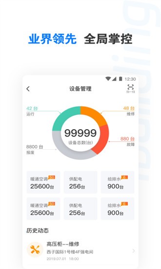 楼宇卫士app 截图2