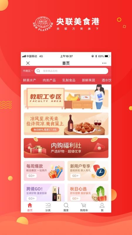 央联美食港app 截图1