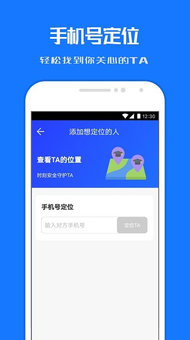 小雷达定位他(定位寻踪宝) 截图1