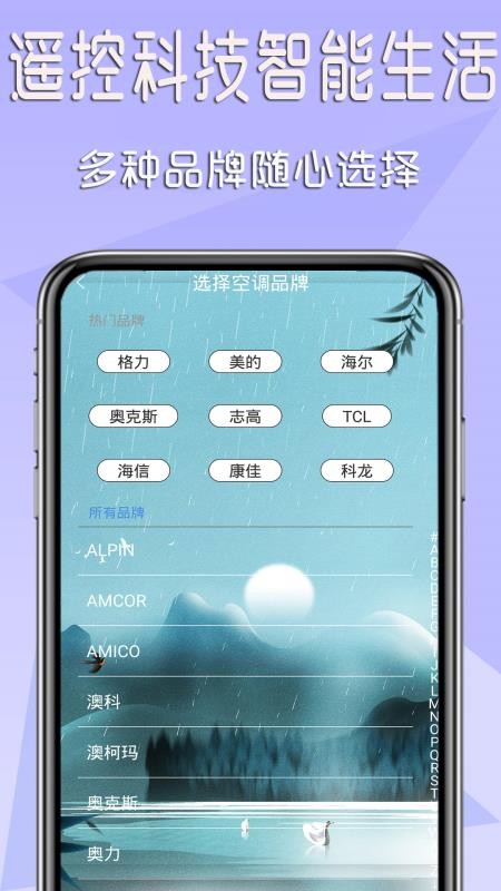 空调万能遥控王 截图1