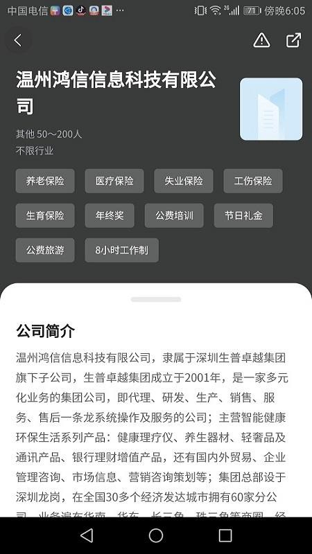 温州招聘网最新版 截图2