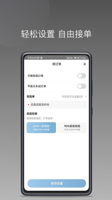 趣优驾 截图2