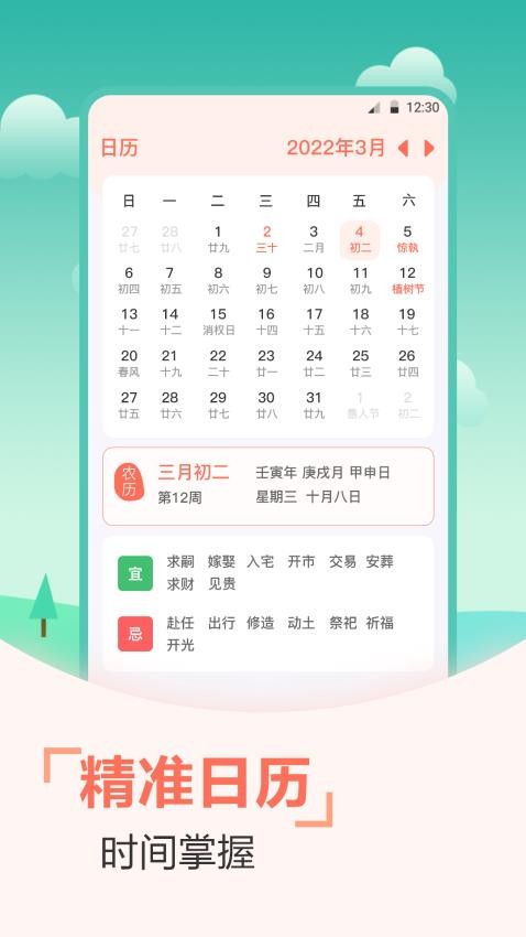 中华好运万年历app 截图4