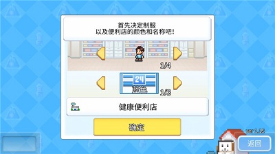 便利店开业日记 截图3