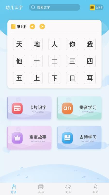 幼儿认字免费版 截图3