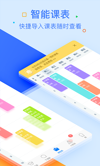超级课程表安卓版 截图3
