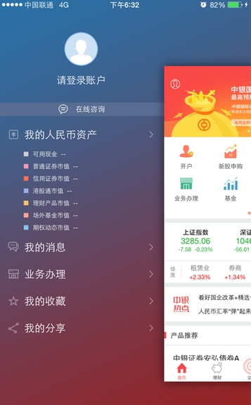 中银国际移动理财软件 截图1