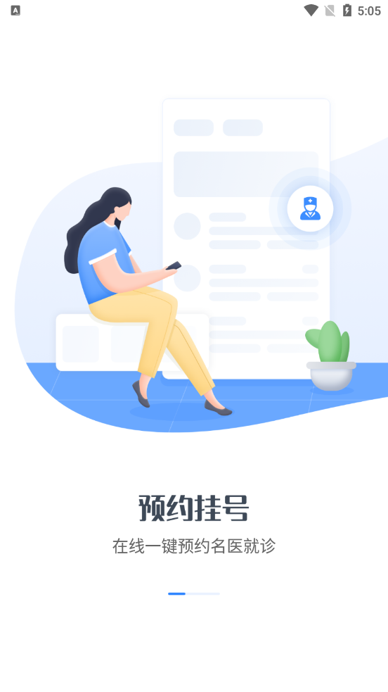 建瓯市立医院app 截图1