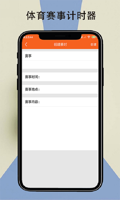 赛悦计时app 截图3