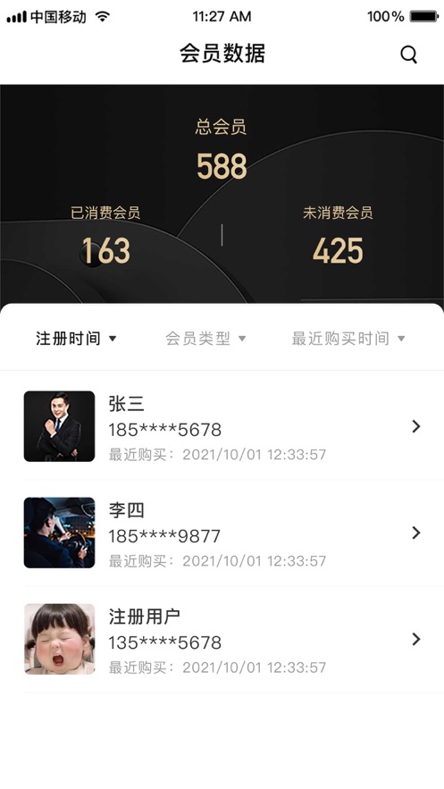 雾圈圈新零售系统app 截图1