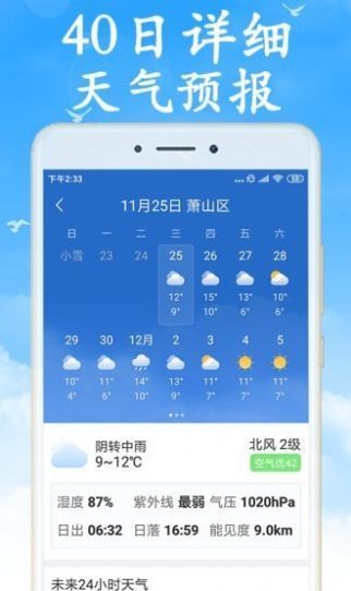 吉利天气 截图3