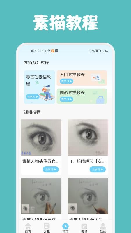 Paper绘画教程app 截图2