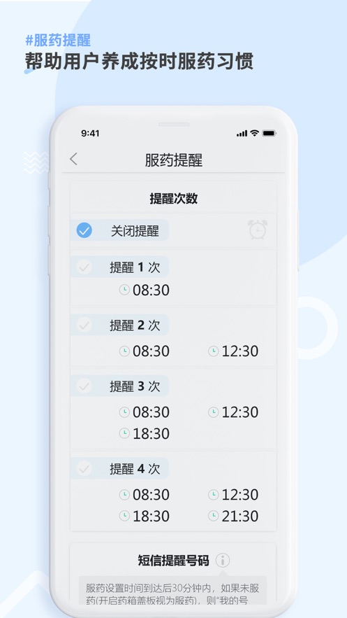 康言Mini药箱app 截图2