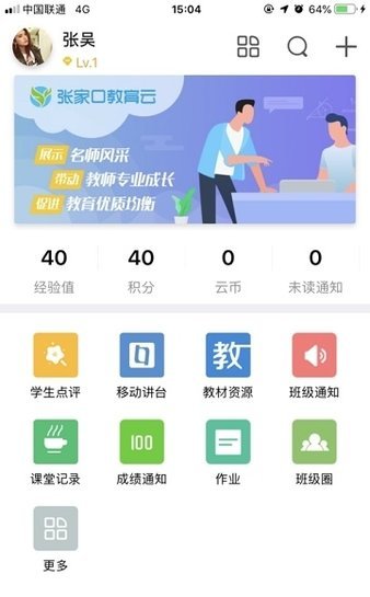 张家口教育云最新版本 截图2