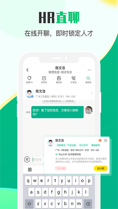 易展翅hr 截图2