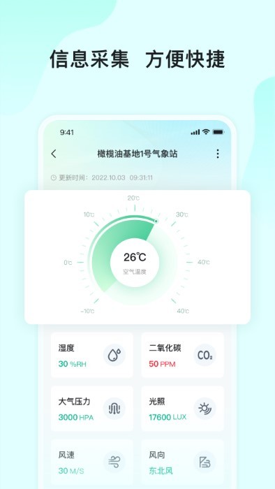 长虹云上农业园app 截图1