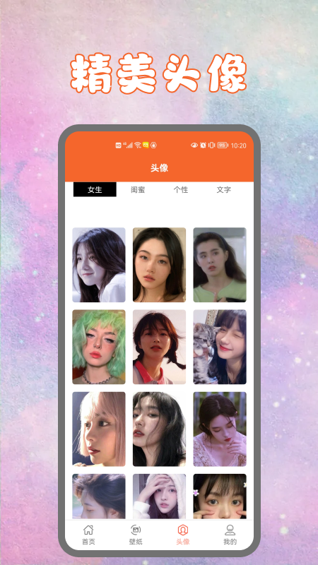 i易次元app 截图2